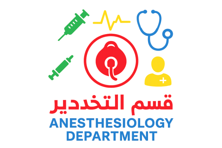 قسم التخدير